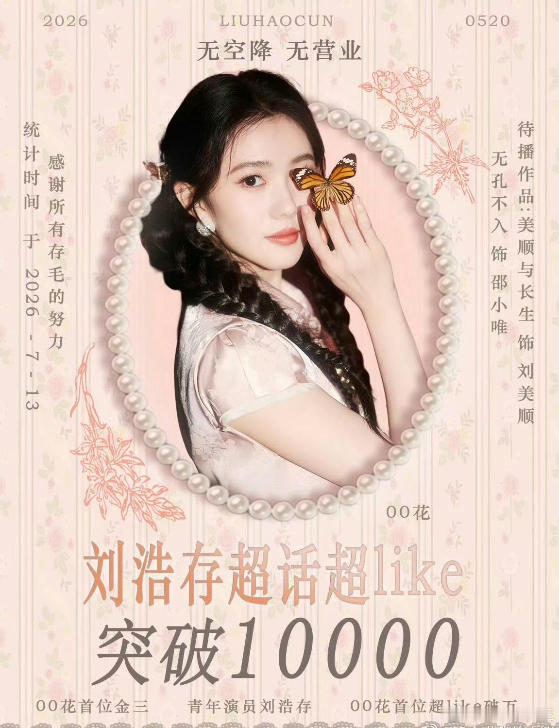 00花流量也起来了。今年的几部破万热播剧，大多集中在年轻的95花00花，尤其是刘