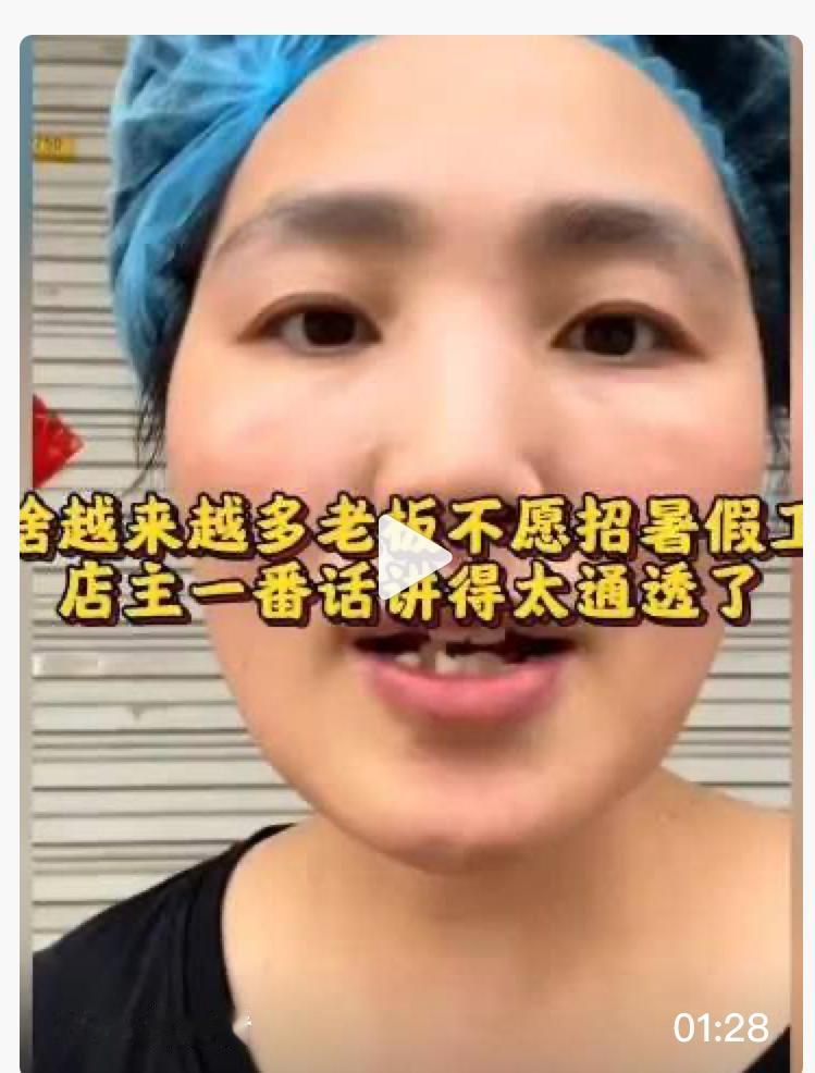 这个开烧烤店的老板娘讲述为什么不愿意招大学生暑假工，不是因为生意不好，而是因为大