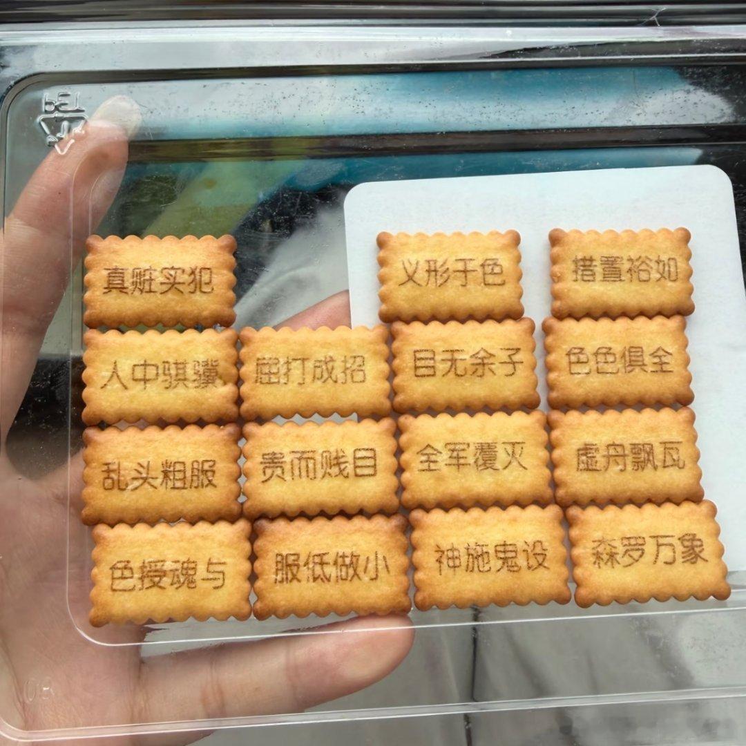 好诡异的成语饼干有点像噩梦里的情节，比如一个很熟悉的楼，进去内部完全不认识；很熟