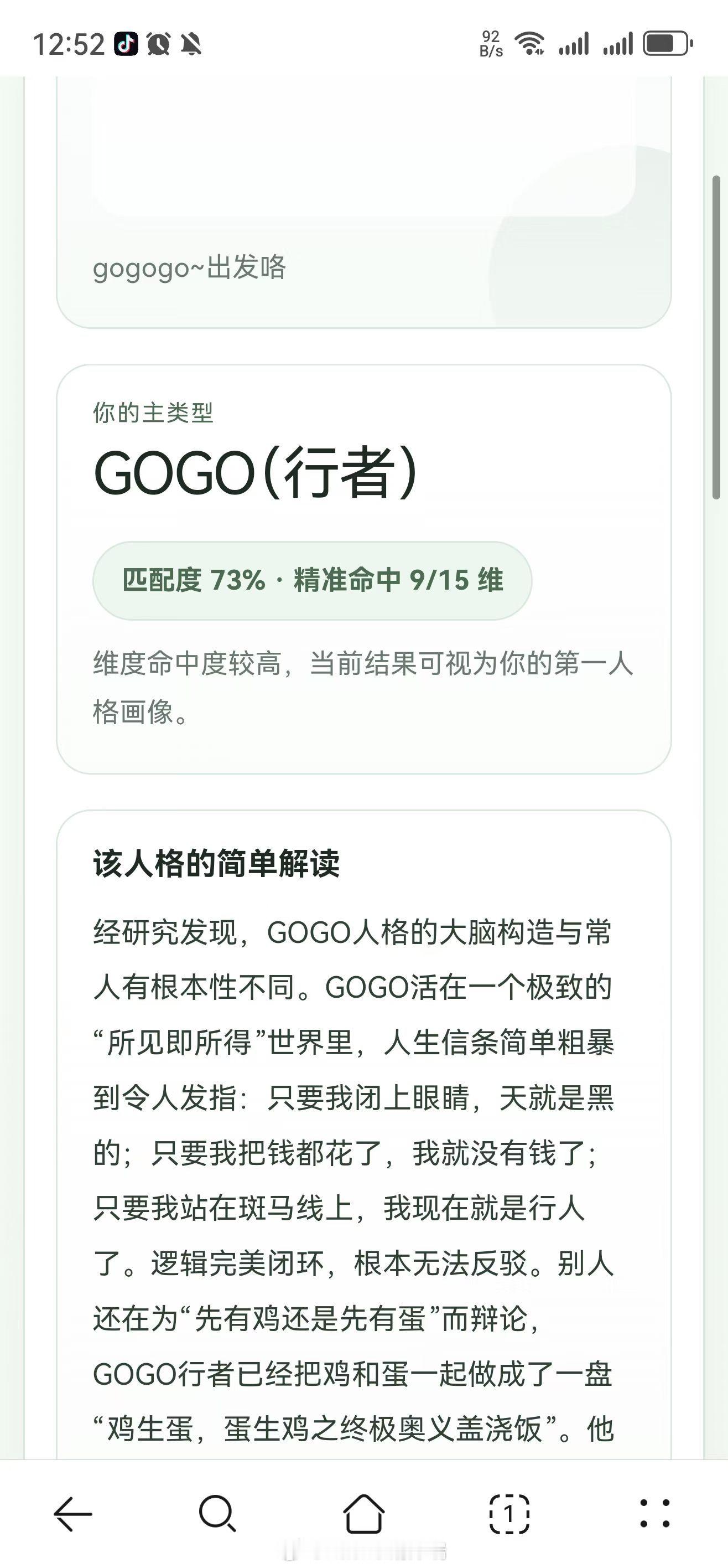 sbti测试是啥你的朋友圈也是这样吧 