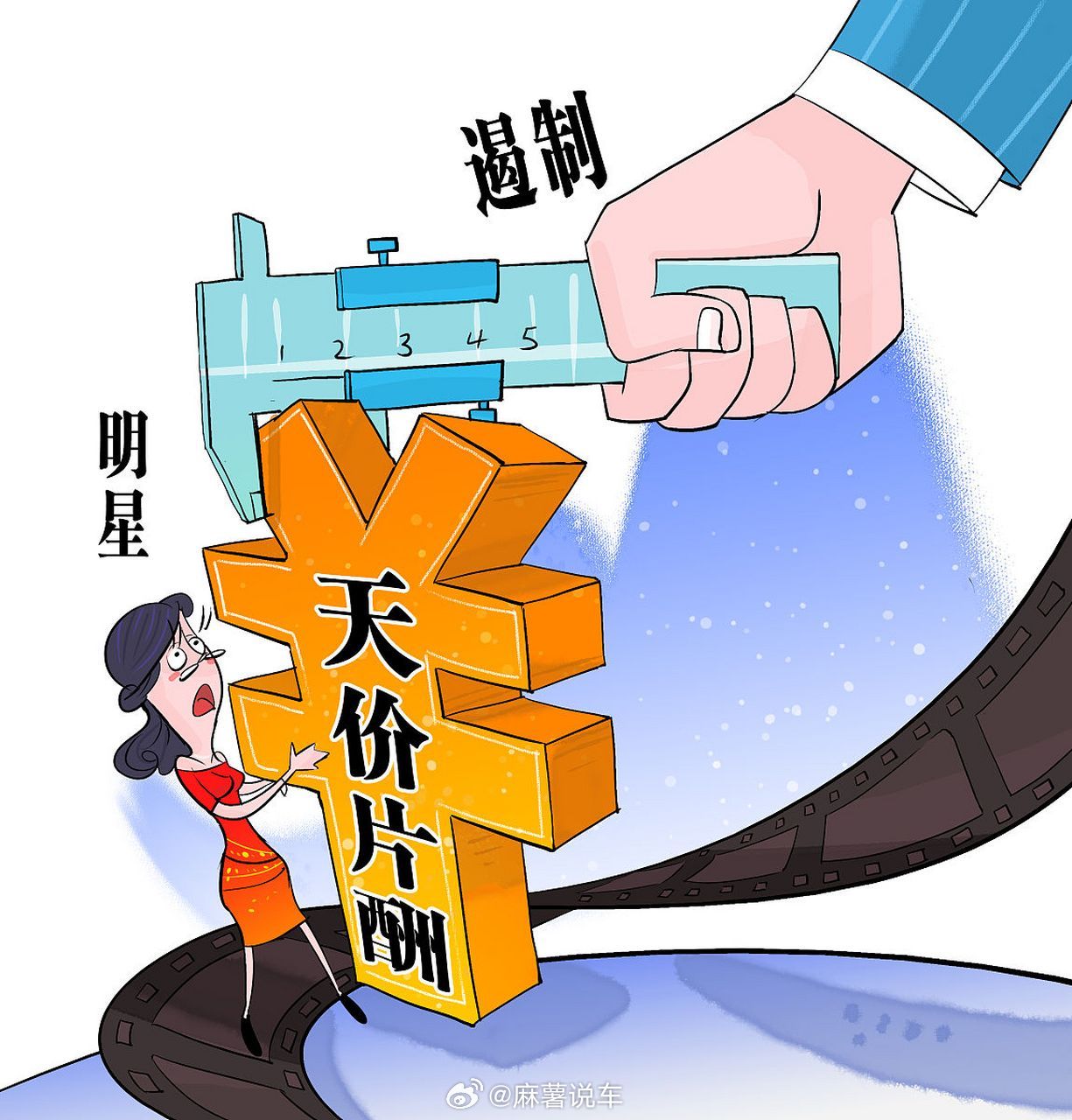曝演员又要降薪了就算降到3000万，收入依旧相当可观，早些年单部剧拿2亿片酬，实