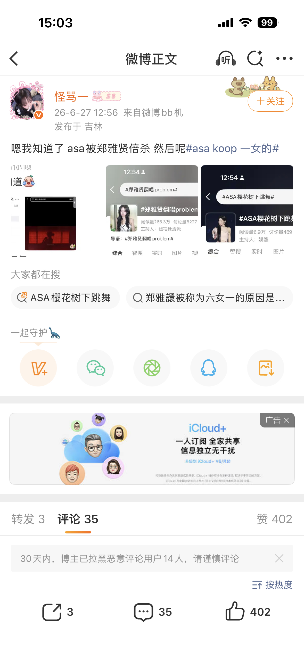郑雅譞粉丝不仅粉黑一套图，现在都看微博数据了有点像那谁千万直拍 