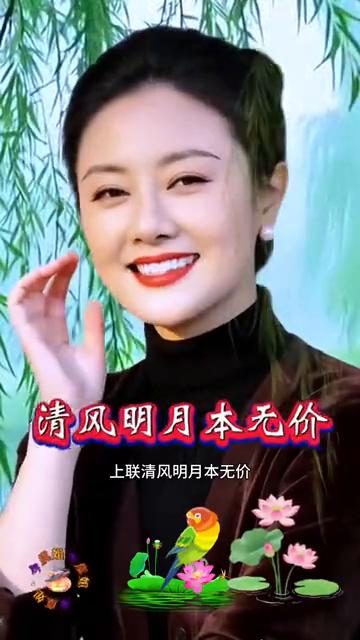 清风明月本无价，看谁能一战封神。
都说圈内藏着高人，一出手就惊艳在座。此联挂出多