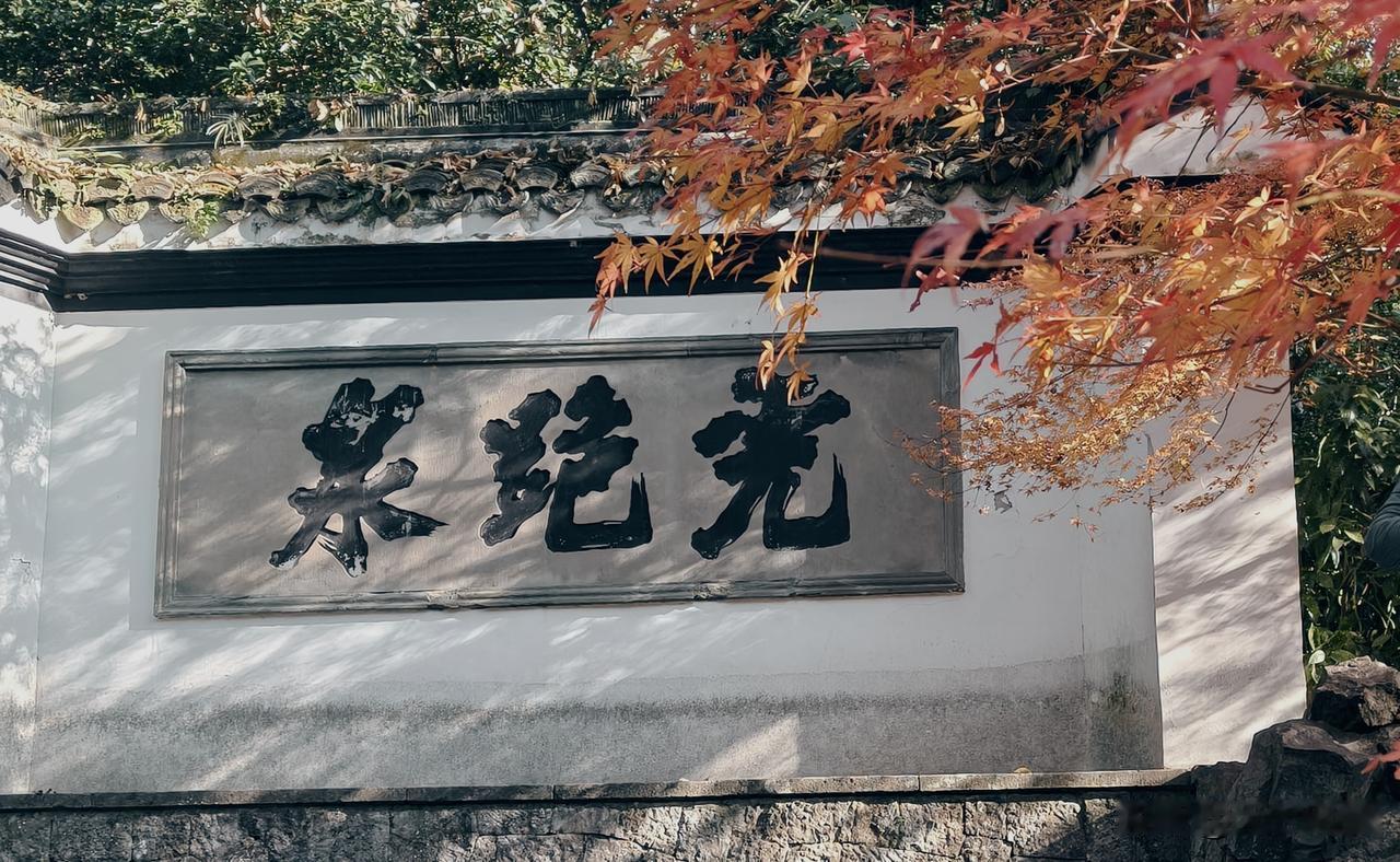 虎跑秋景太出片了