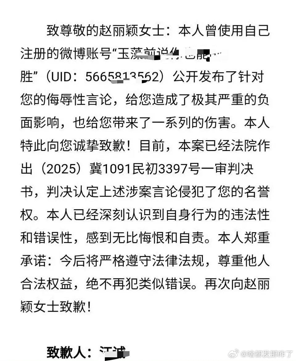 赵丽颖维权成功！黑粉公开道歉赔了8🥣还被强制执行了！赔这么多，不敢想嘴有多脏网
