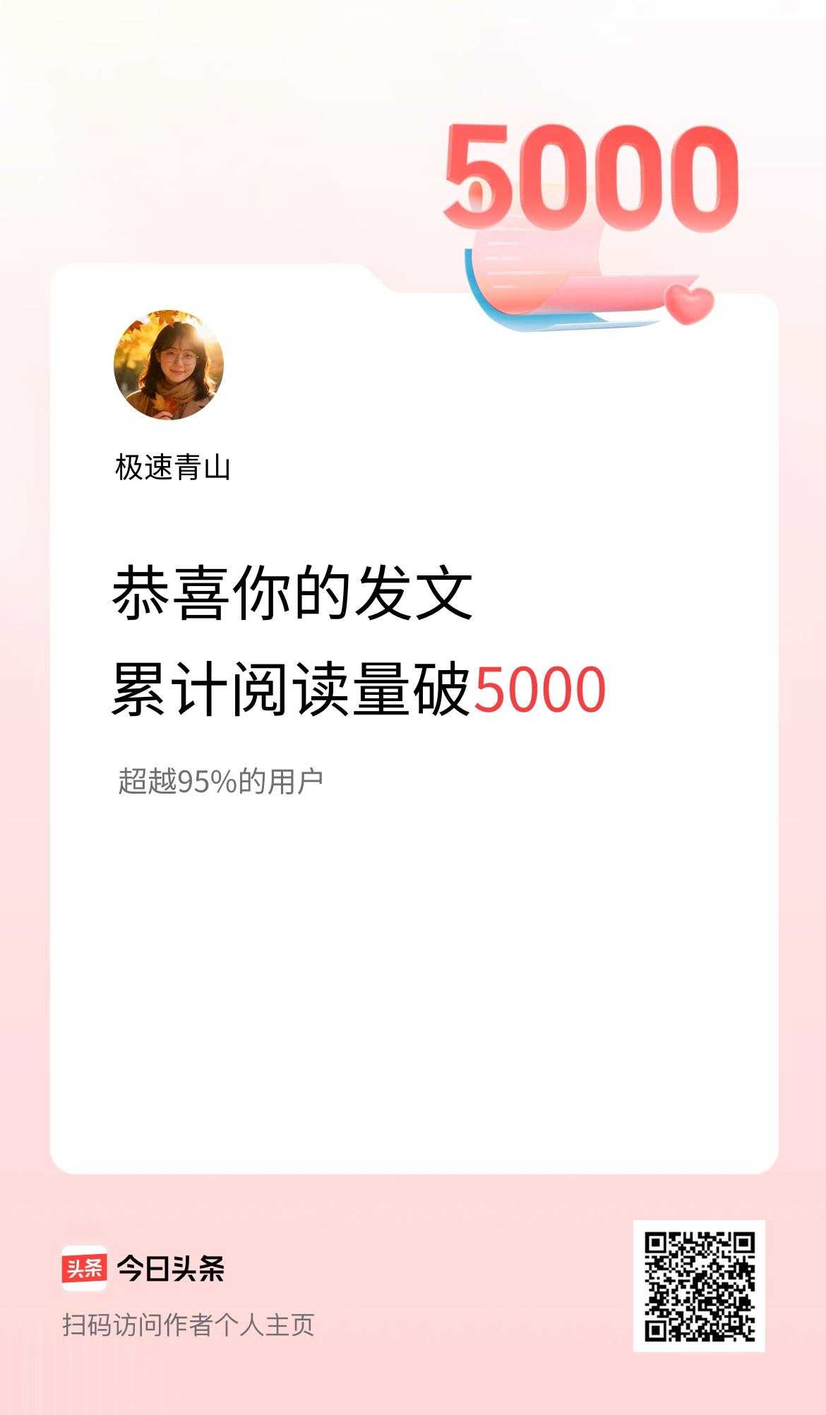🤝我在头条累计获得阅读量破5000啦！