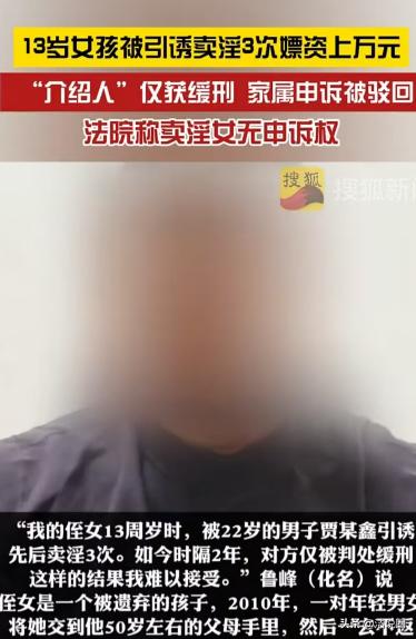 临沂，男子13岁的侄女被他人骗去卖淫，抓到罪犯后，只判处了八个月有期徒刑，还缓刑