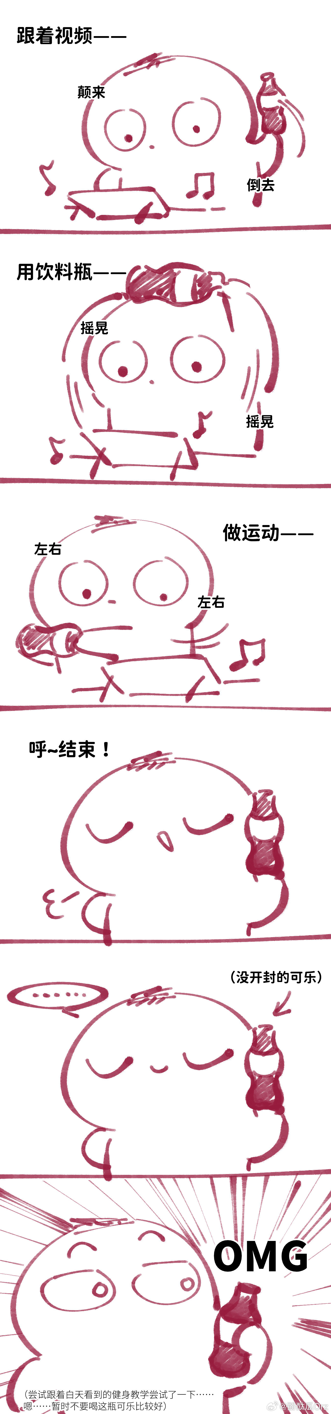 今天不仅主动锻炼了身体，还被动控制了食欲，太厉害了！——的日常漫画。 ​​​