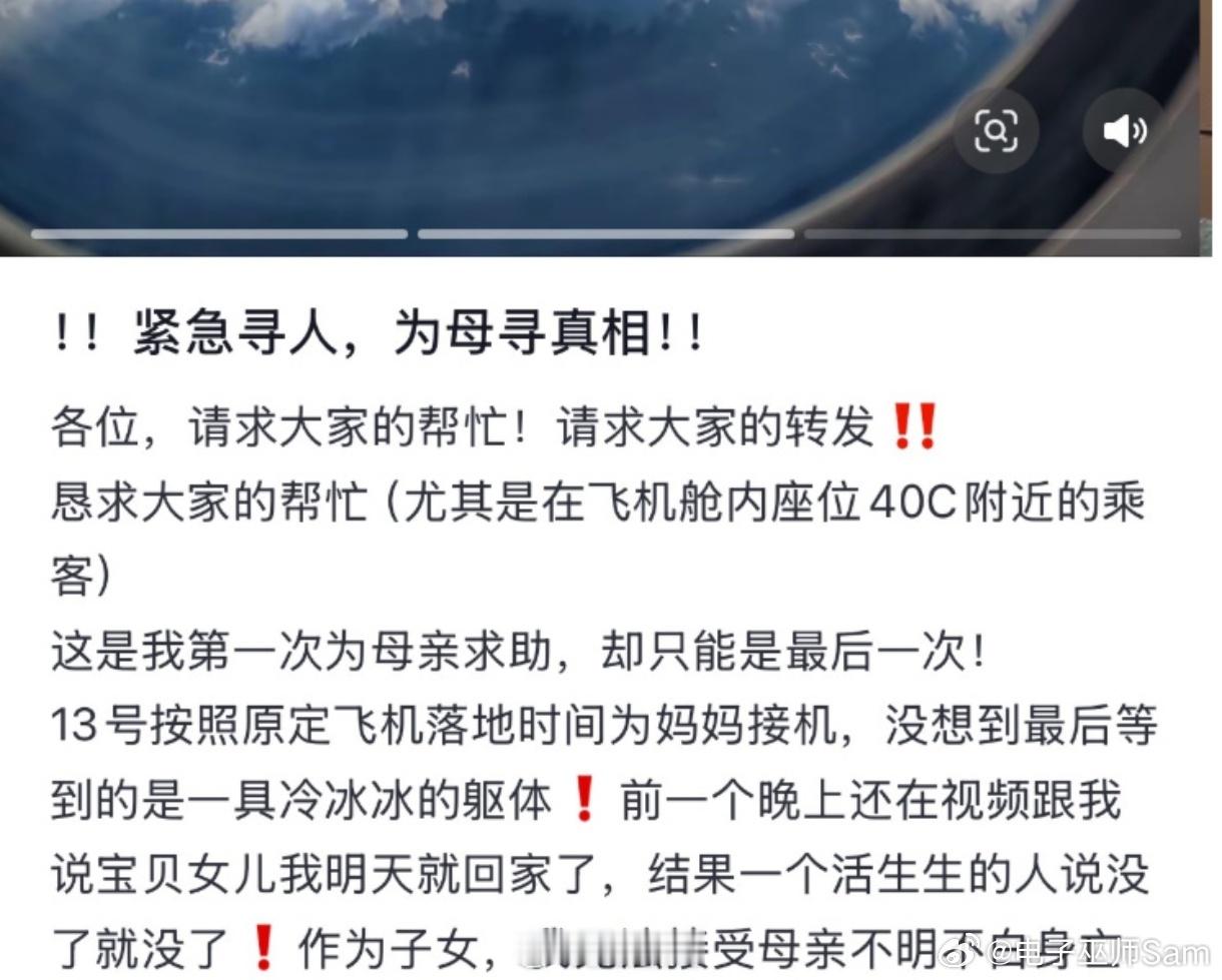 61岁母亲飞机上猝死女儿发声 真的是为了钱吗？我觉得可能更是想要一个真相吧。[心