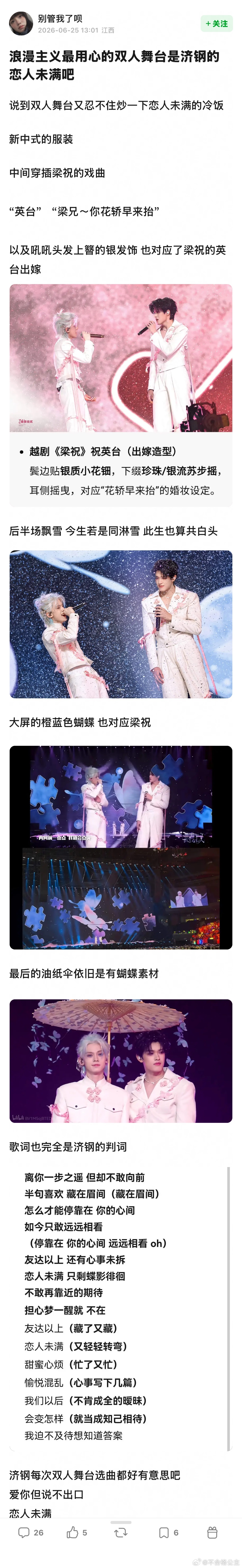 唉，看见人家反刍这个恋人未满我也跟着后面吃得流泪，好用心的策划好完美的舞台，这个
