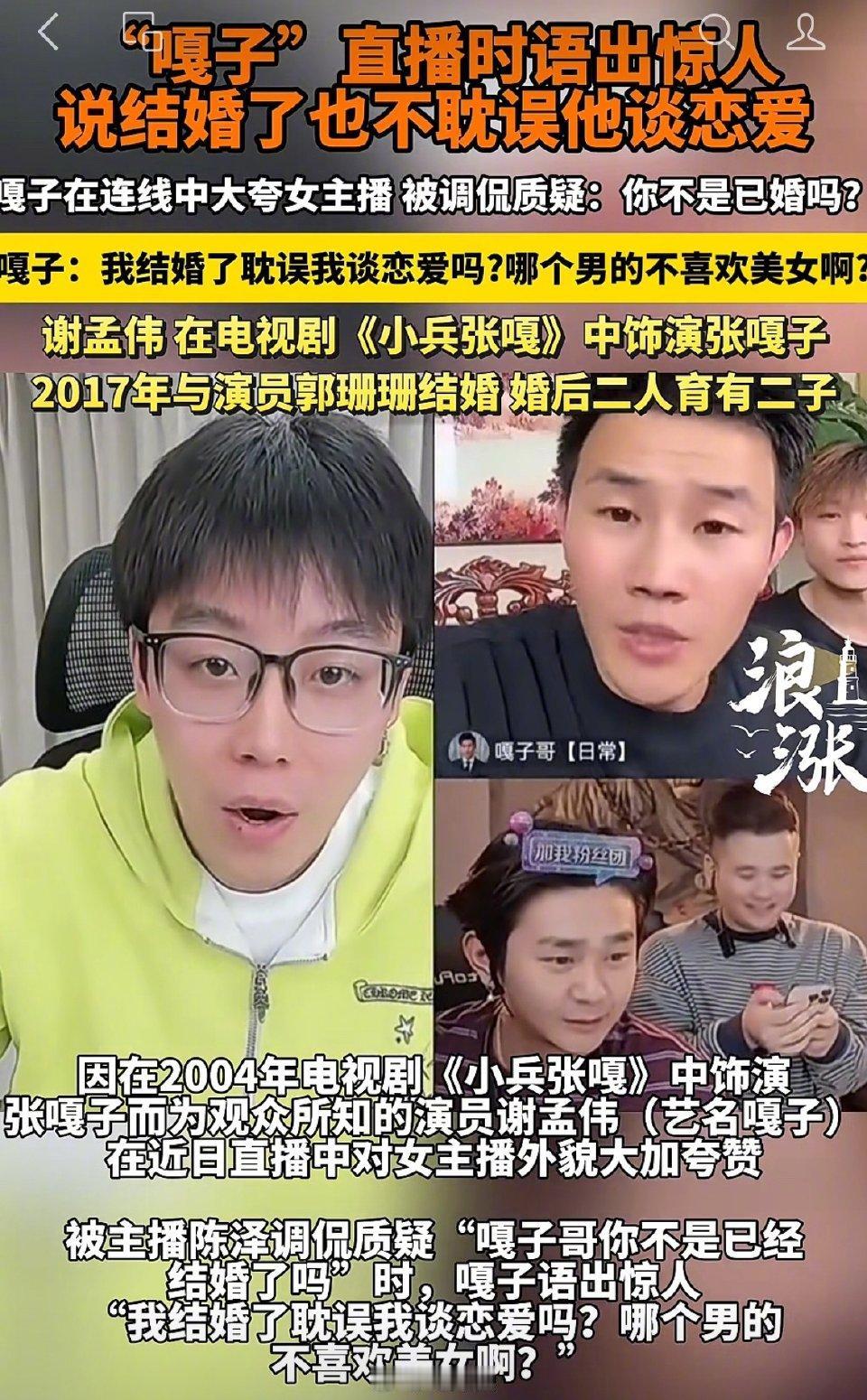 谢孟伟公然鼓吹出轨，哪儿来的底气？
 
“我结婚了耽误我谈恋爱吗？哪个男的不喜欢