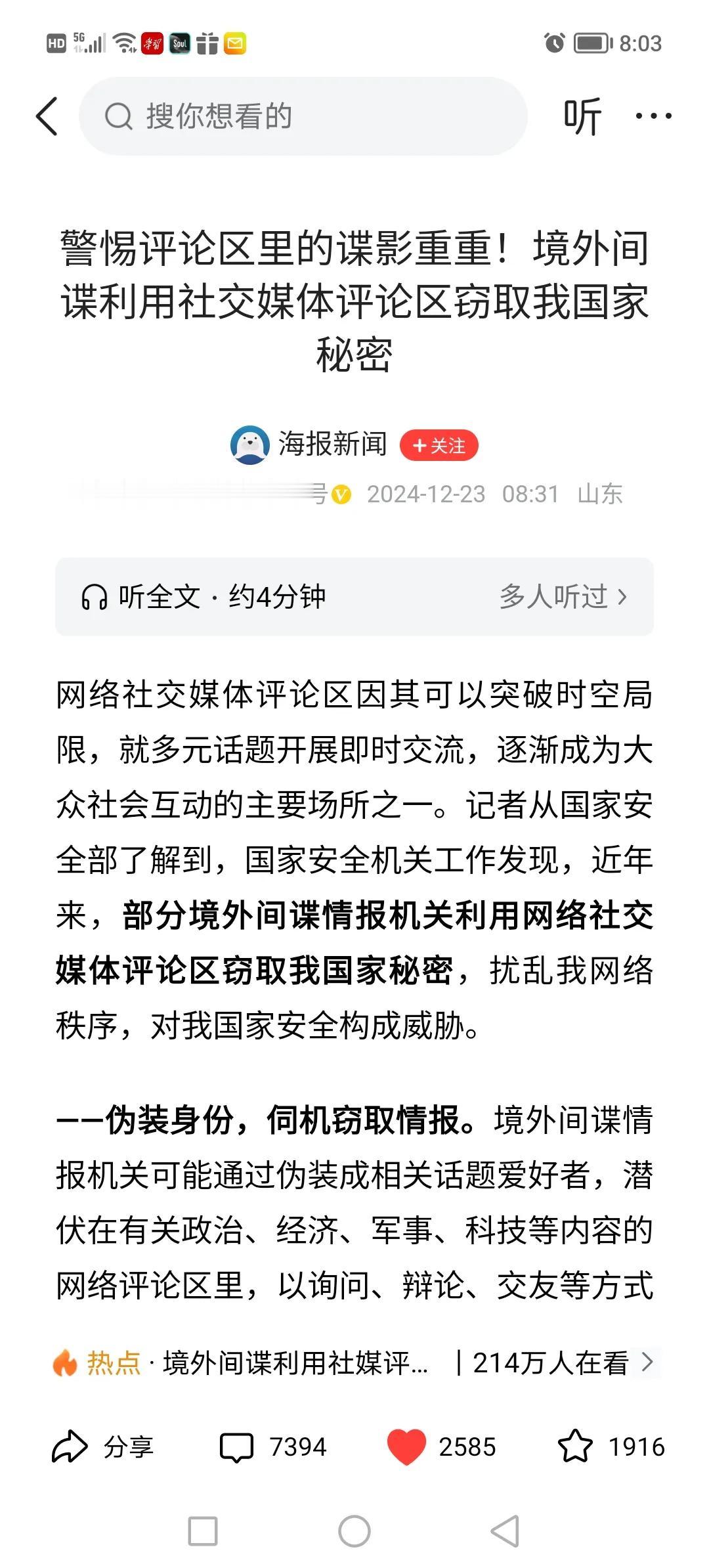 网络渗透不可小觑
           评论区谍影重重更需警惕
        