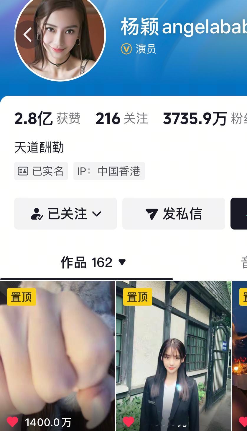 angelababy抖两条视频点赞破1400w了成为内娱第三位不靠共创拥有两条1