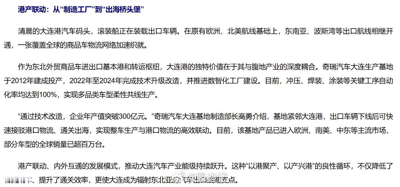 【新华网：聚链成势 大连加速构建现代化汽车产业集群】 