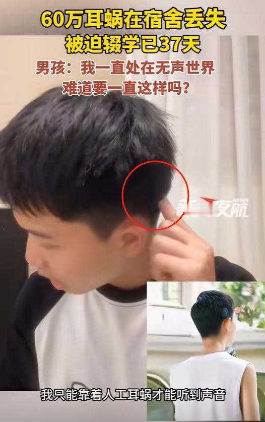 “必须严惩！”江西九江，双耳失聪男生早上洗漱时，放在宿舍价值60万元人工耳蜗丢失