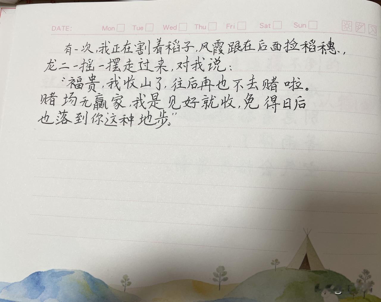 65岁，抄书第6天，余华《活着》。

这一段是富贵赌博输给龙二巨款的情节。

有