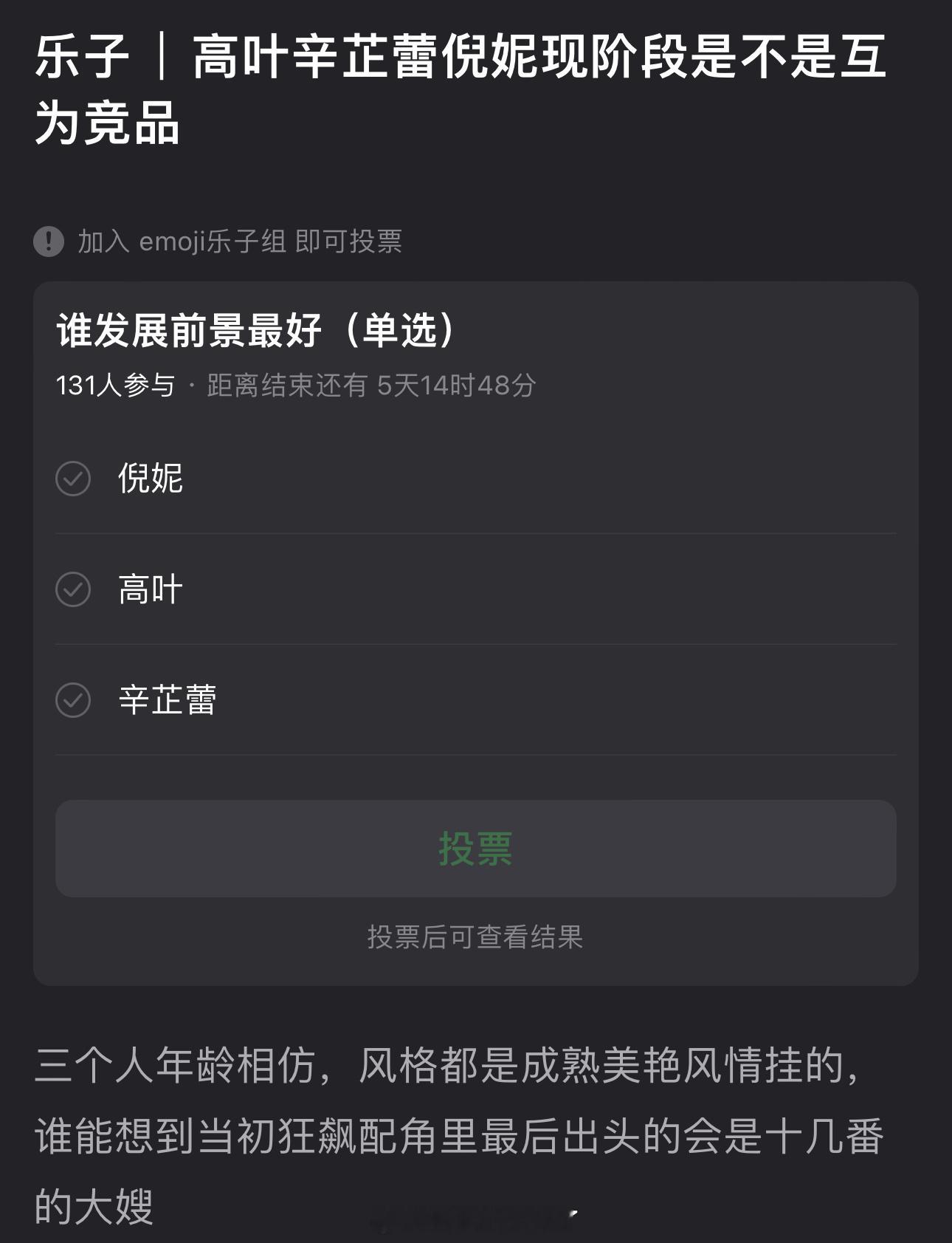 高叶辛芷蕾倪妮现阶段是不是互为竞品？ ​​​