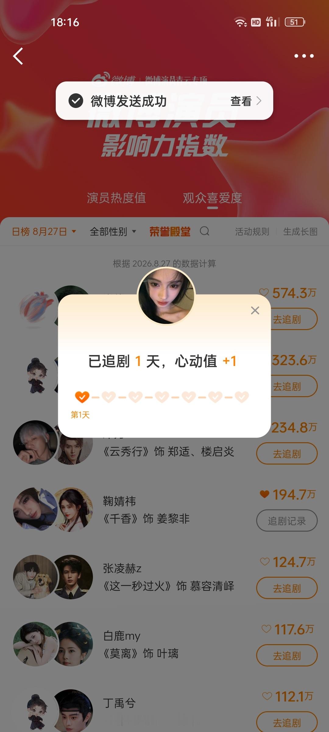 8.27观众喜爱度✅📚🍊 ​​​