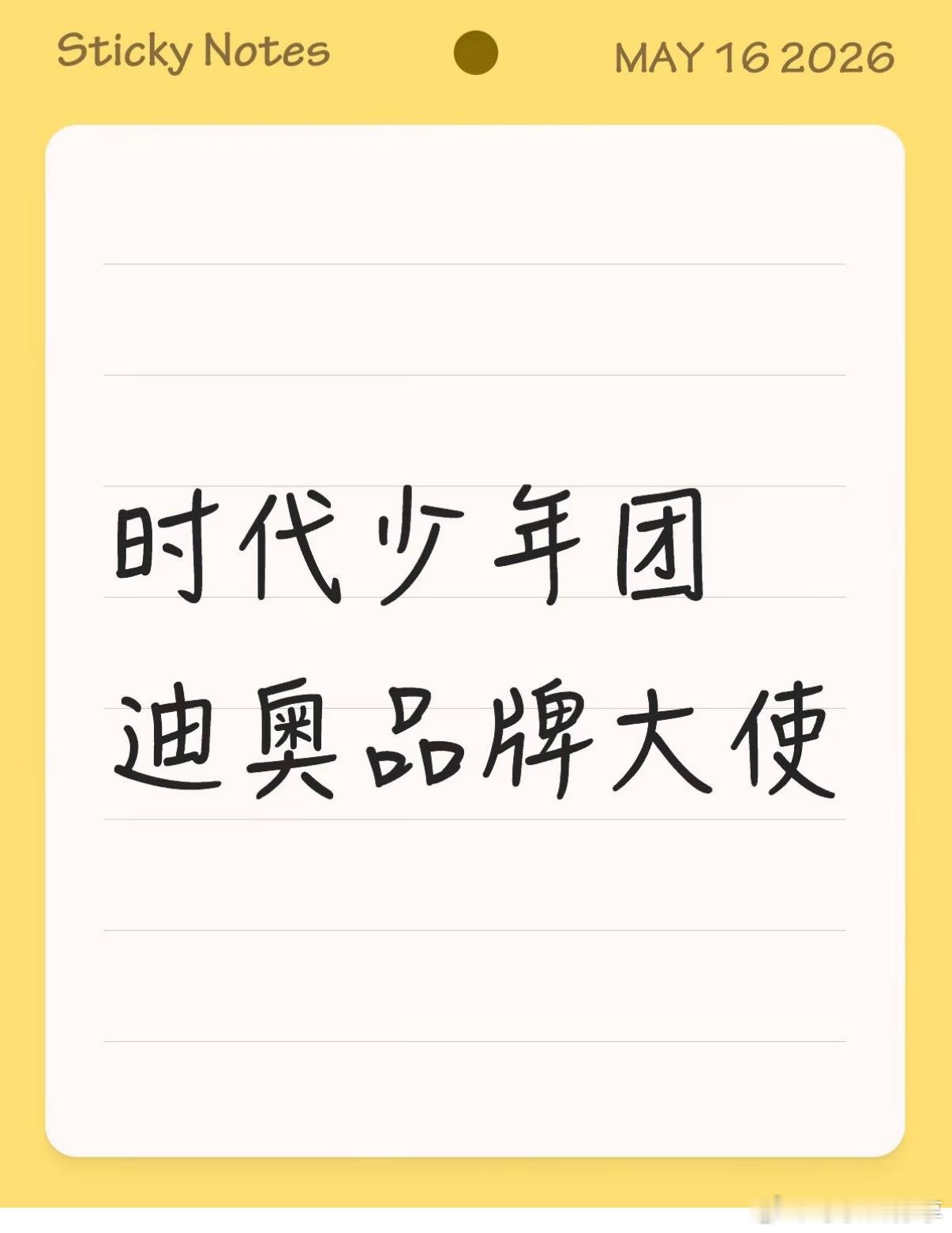 时代少年团 迪奥🍉 