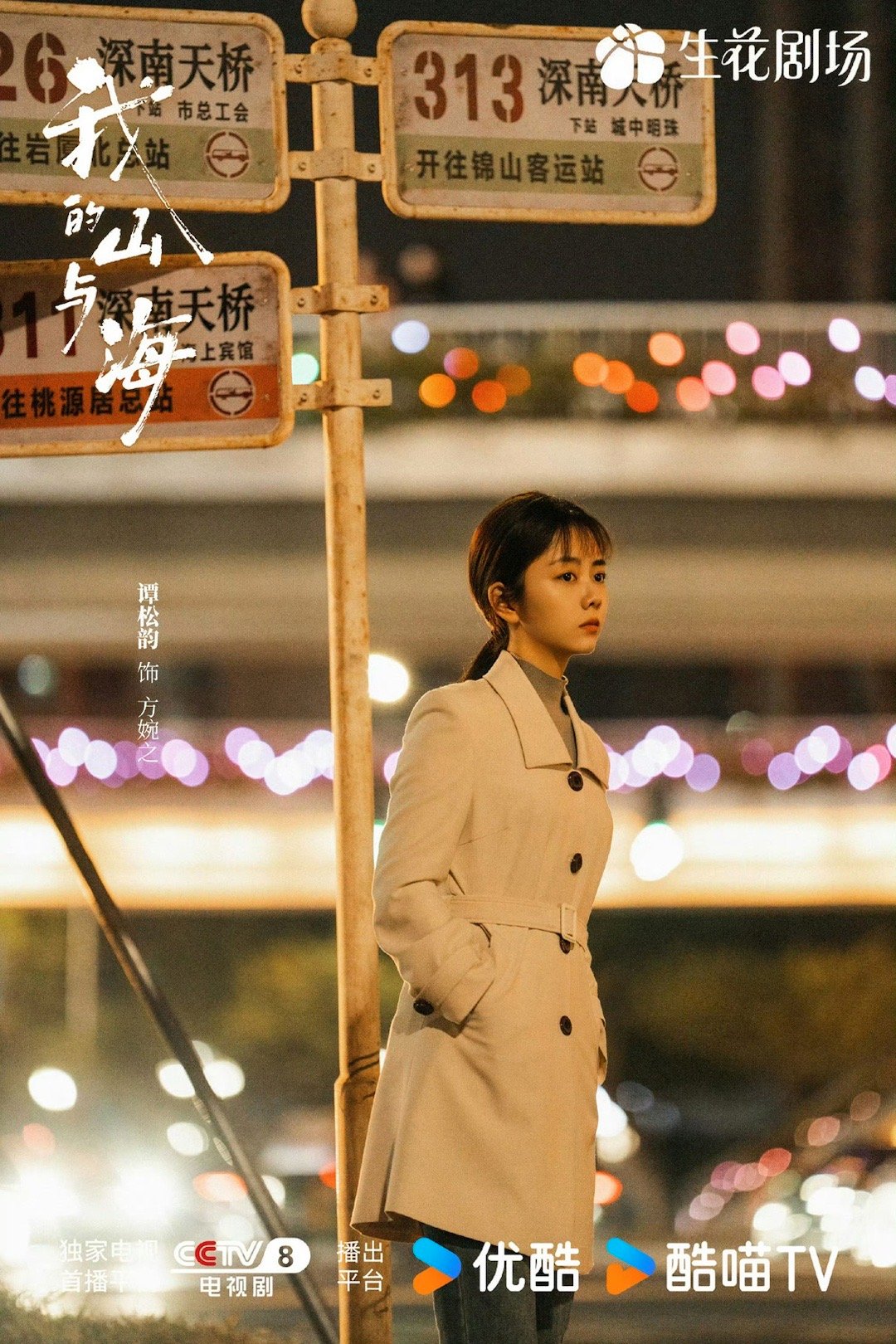 谭松韵我的山与海收视破2.5电视剧我的山与海 酷云实时破2.5！谭松韵这次挑战的