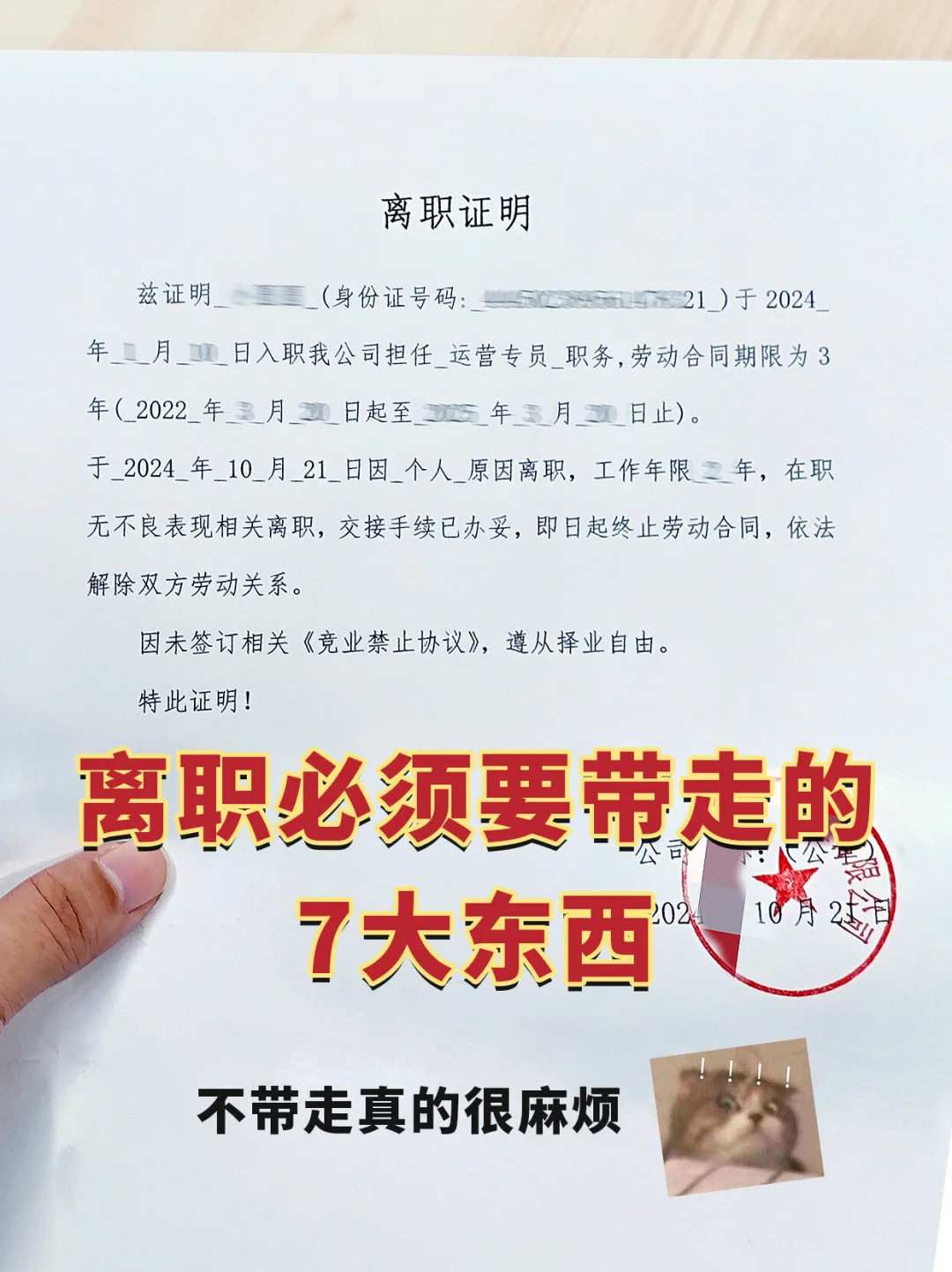 离职不带走这7个证明，后续麻烦多多❗❗