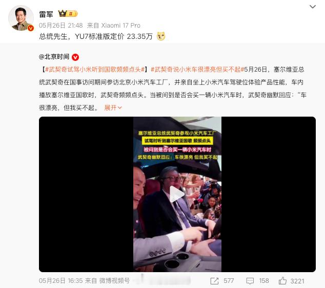 雷军回应武契奇说小米车漂亮但买不起这个话题下的讨论蛮有意思的，绝大部分是夸赞，有