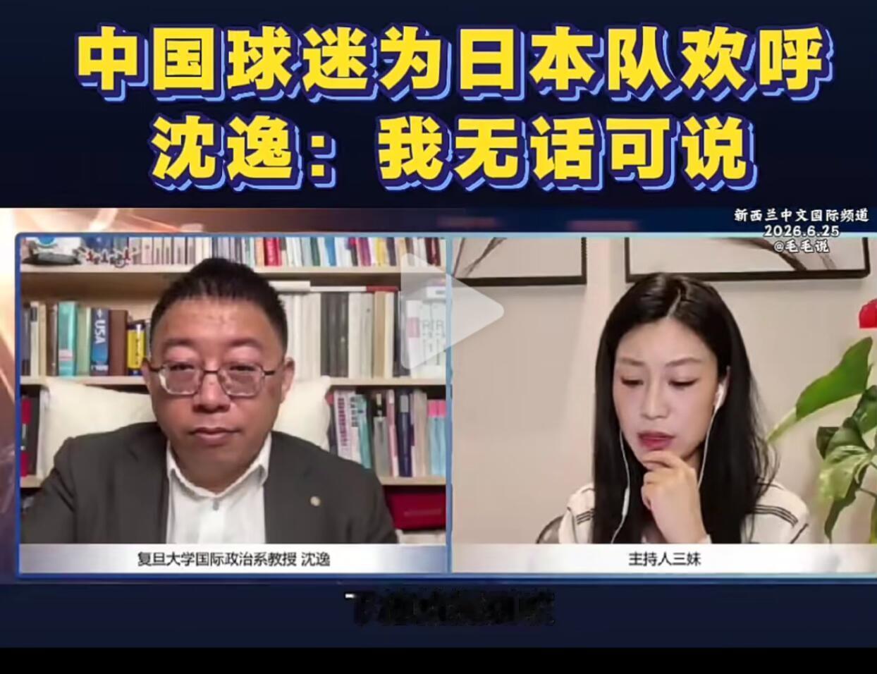 外媒报道中国球迷为日本队加油外媒留意到国内大批球迷为日本队加油，有人看重亚洲球队