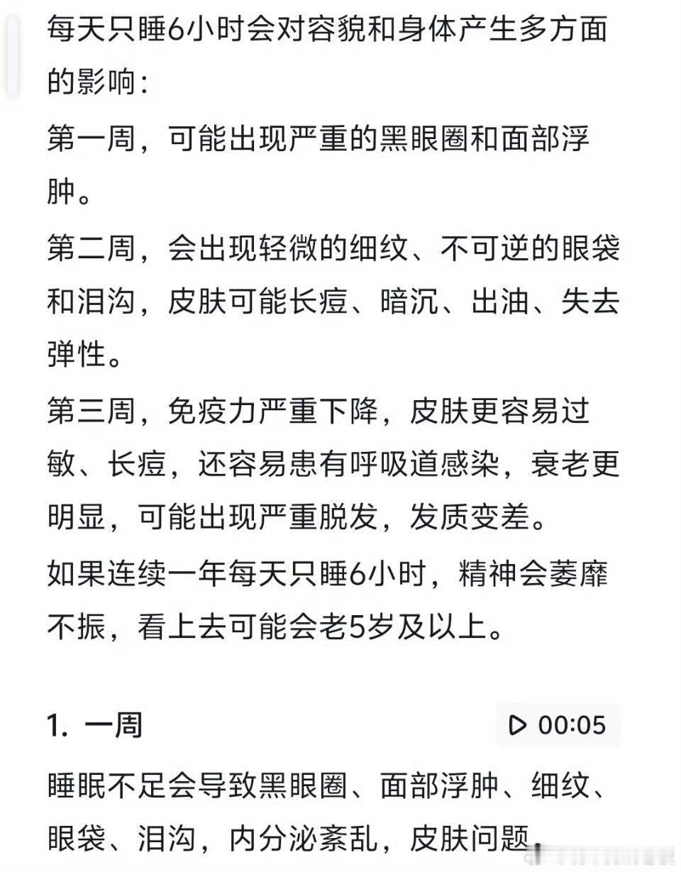 每天只睡6小时身体的变化 别总觉得“少睡点没事”，长期每天只睡6小时，身体早就悄