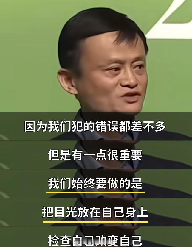 马云：真正成功的人，都在改变自己 