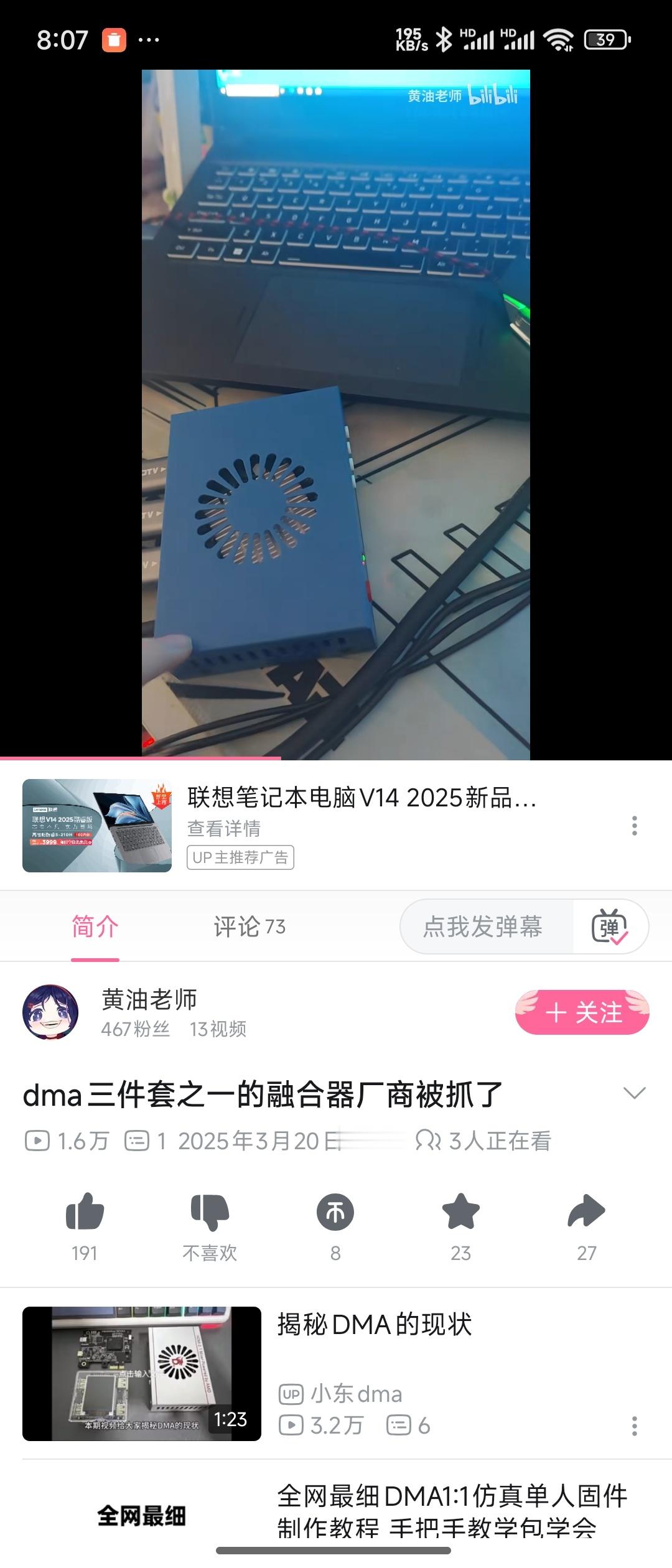 好消息，卖DMA的有关配件的被抓了 ​​​