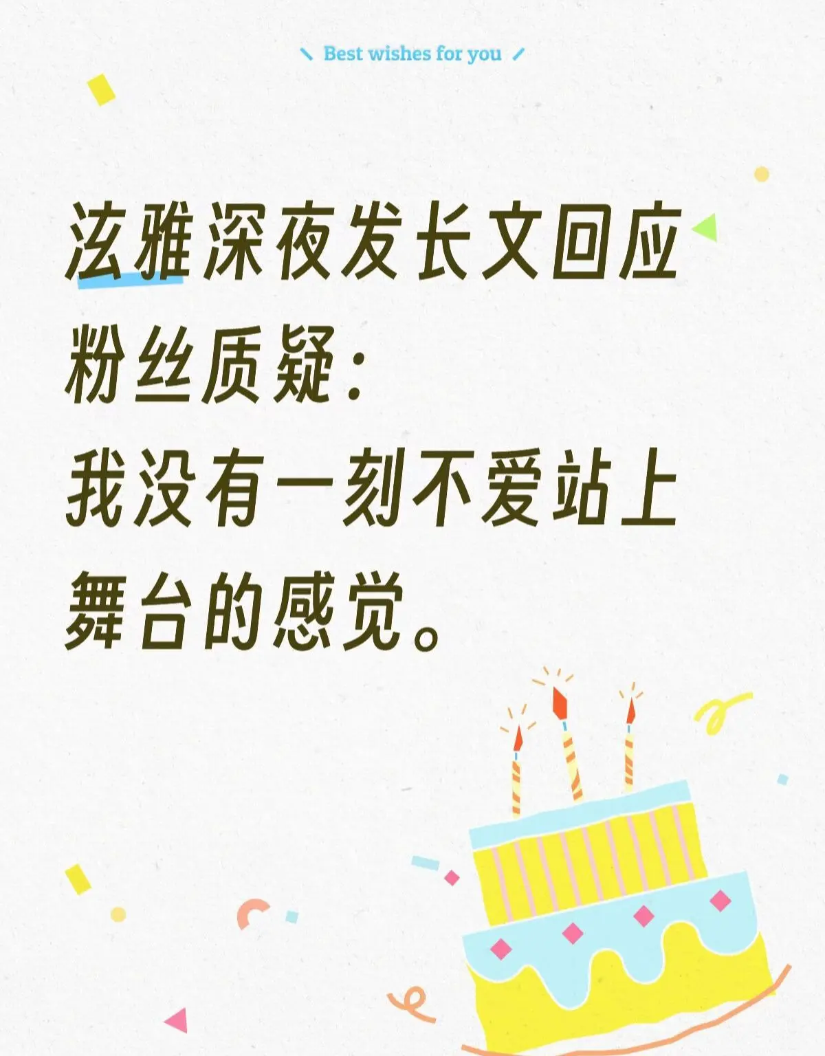 突发!泫雅婚后首次发长文回应结婚争议以及过气身材变化传言