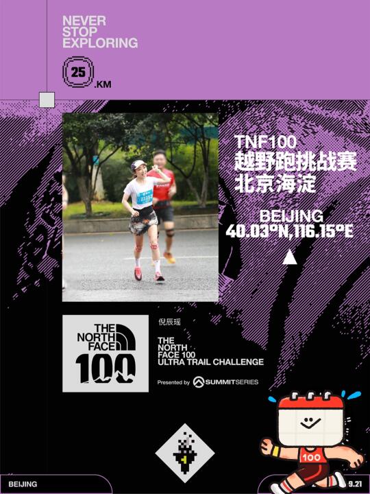 人生第一次报名越野赛TNF100中签了😭