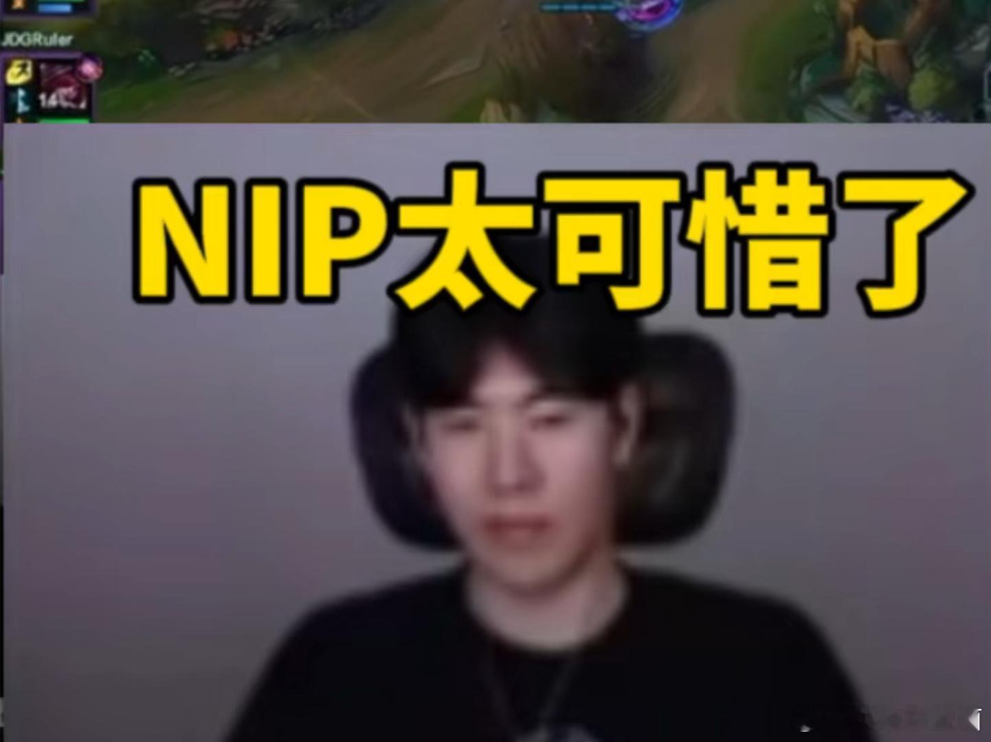 #theshy说rookie尽力了##theshy说nip好可惜# 下路就不能做