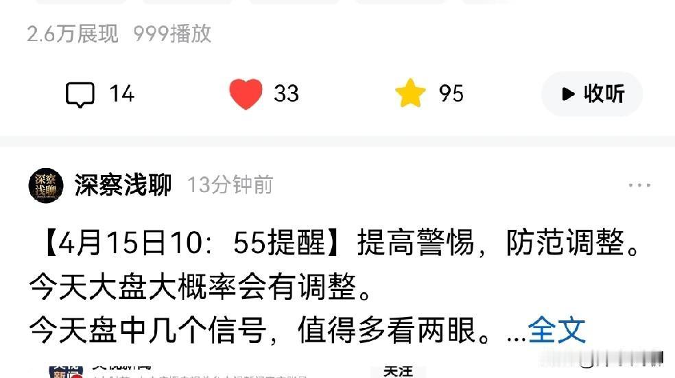 【4月15日10：55提醒】提高警惕，防范调整。今天大盘大概率会有调整。

因为