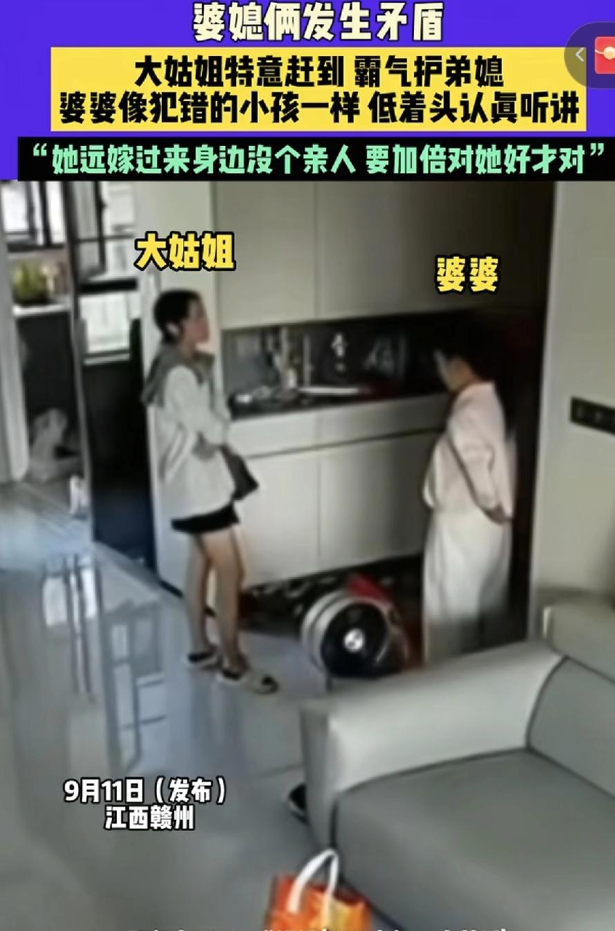 江西赣州，一远嫁女子，因为生活琐事与婆婆发生争吵，没想到次日中午，大姑姐突然回到