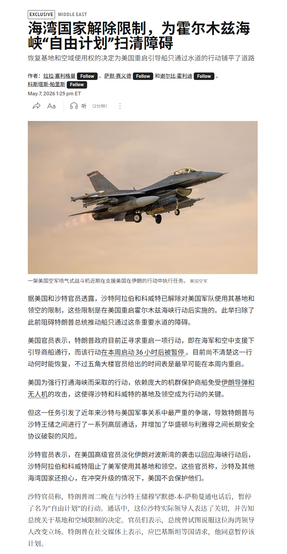 🔻沙特阿拉伯和科威特已解除在美国为重新开放霍尔木兹海峡而展开行动后，对美国军队