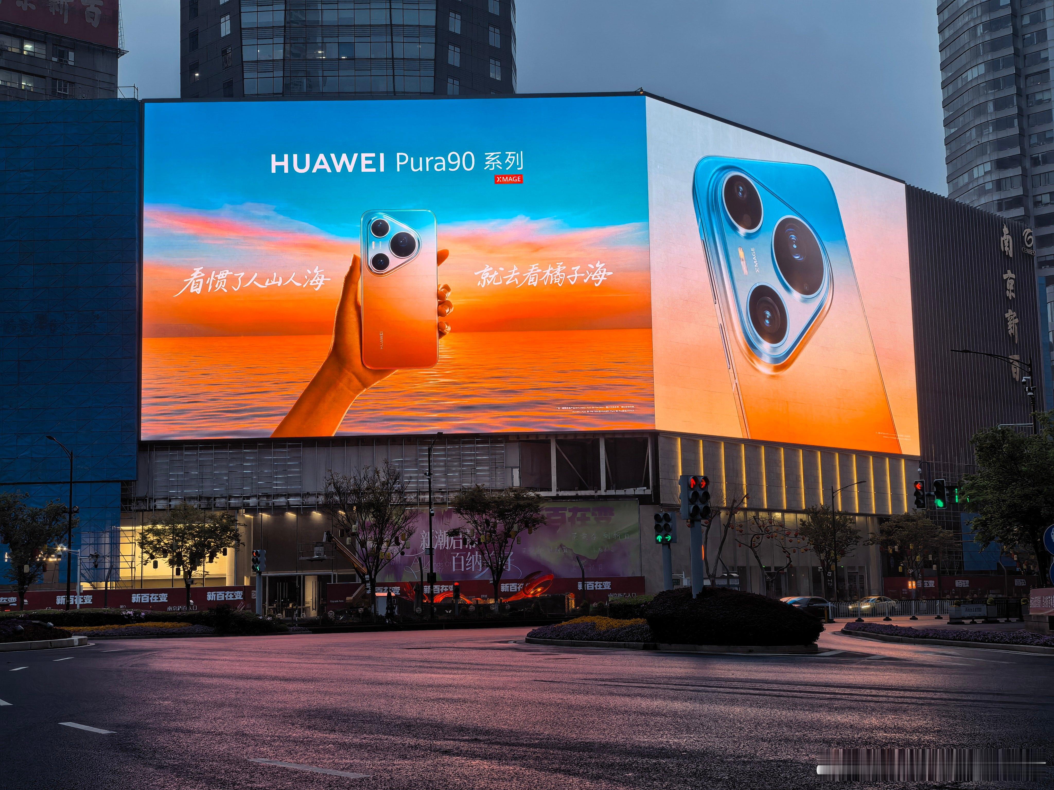 华为Pura90将于4月20日发布 我猜啊，这次发布会最大的亮点还得看那个“橘子