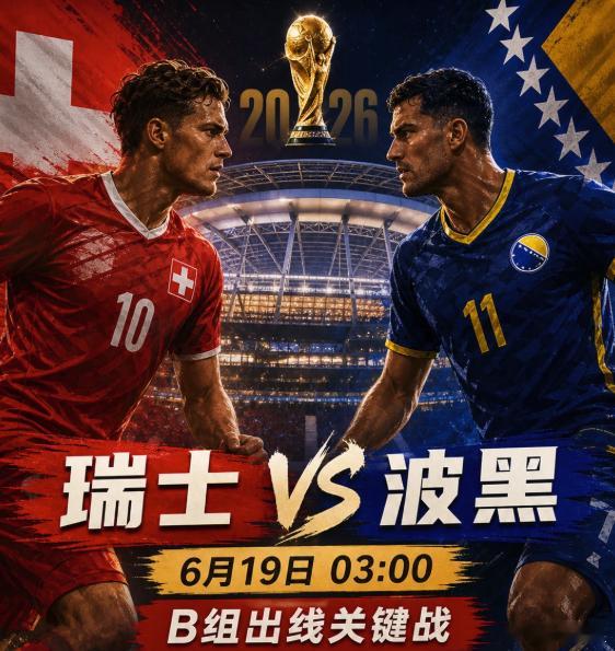 首战开门虹没有打开，这一场咱必须强制打开💪⚽️世界杯03:00⚽️场次：瑞士v