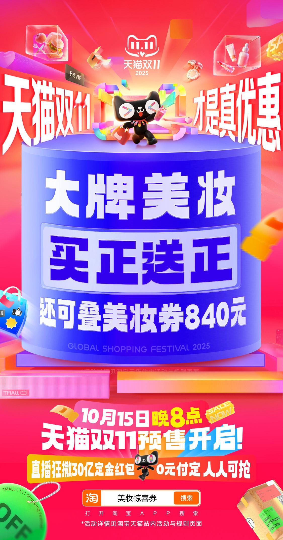 【天猫双11美妆补贴历史新高，美妆自由今夜解锁】今晚8点天猫双11预售正式启动，