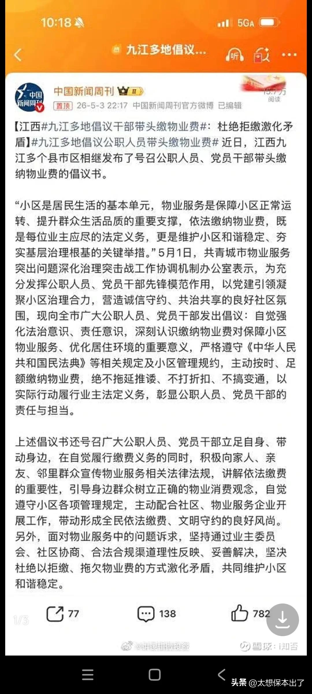 为什么物业费还要带头交？难道以前不交？？？