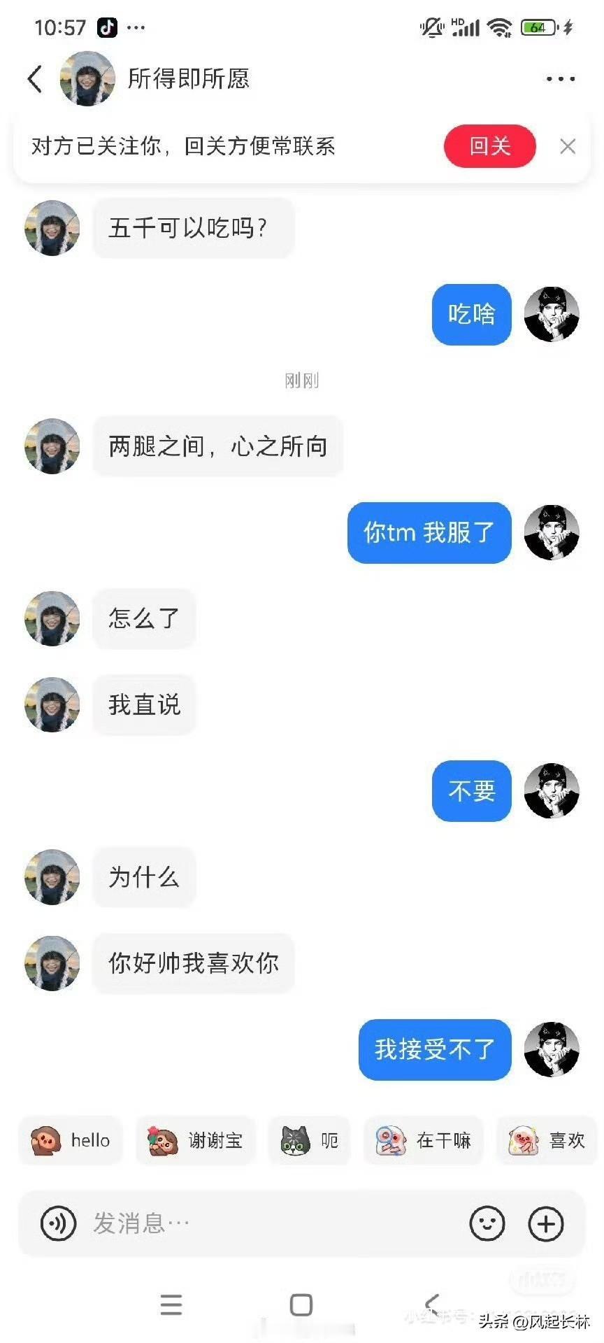 女生私信找人想链接被拒绝
