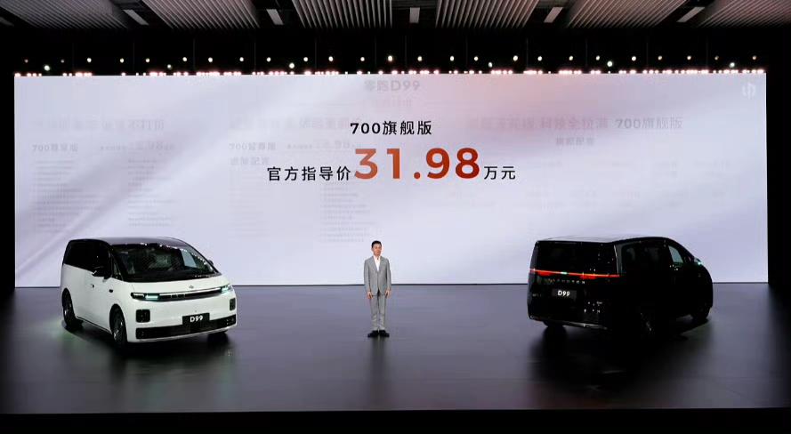零跑D99上市，曹力宣布480尊享版官方指导价24.89万元，480智尊版官方指