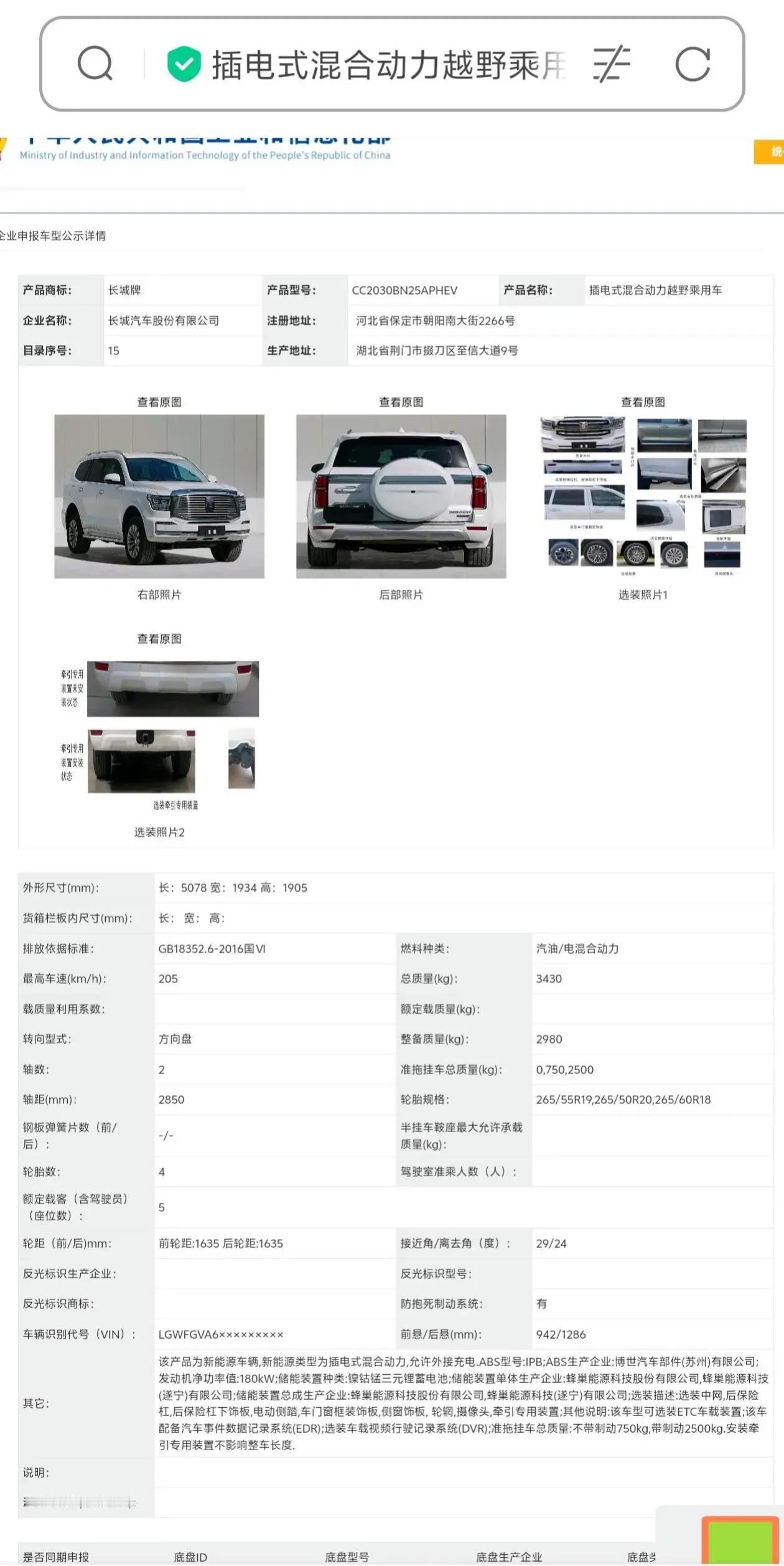 坦克500hi4t又有小改款！工信部最新显示500的又出改款了，区别就是电池变大