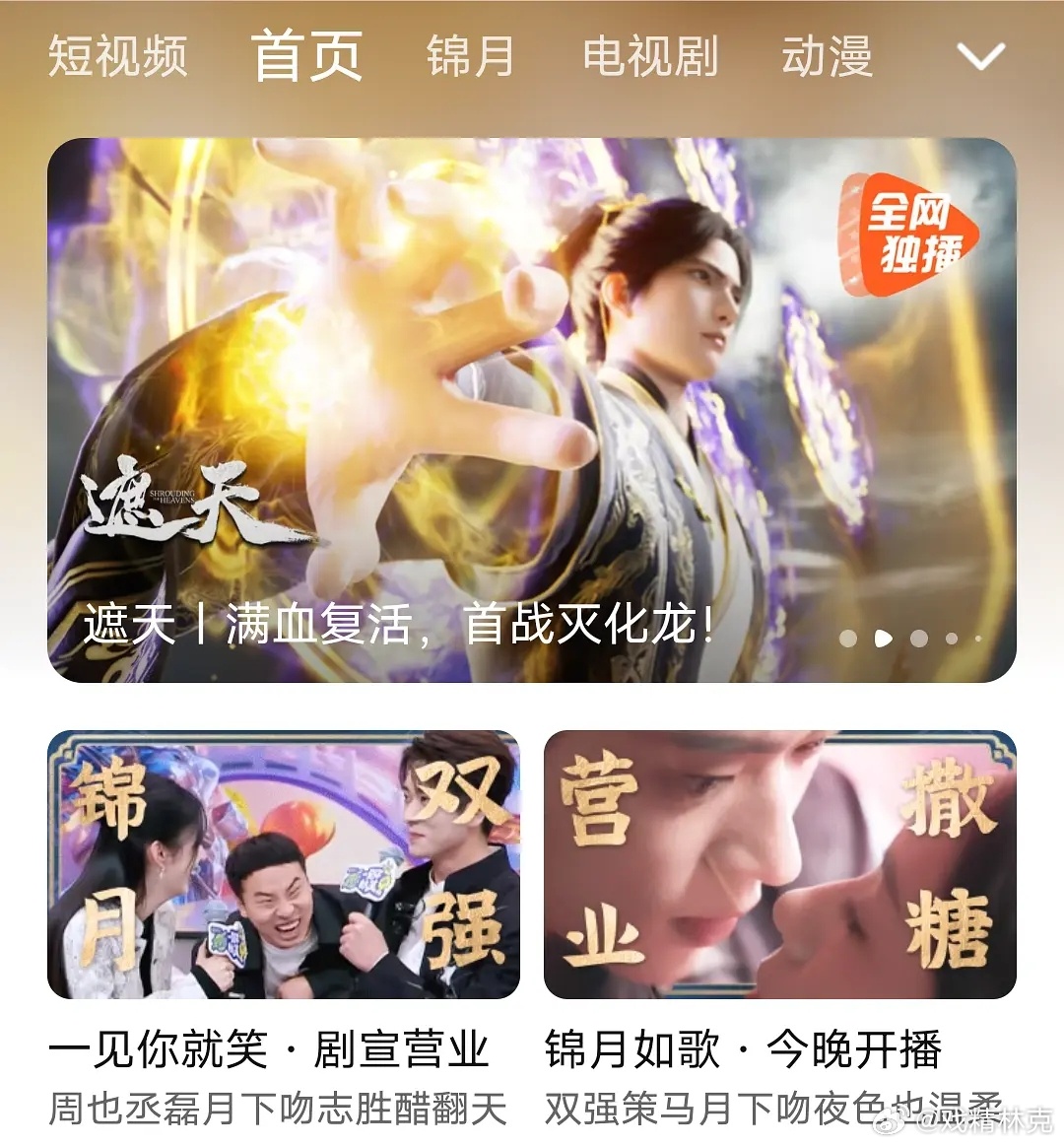 锦月如歌挺早有专栏和固屏了，待遇不错[doge] ​​​