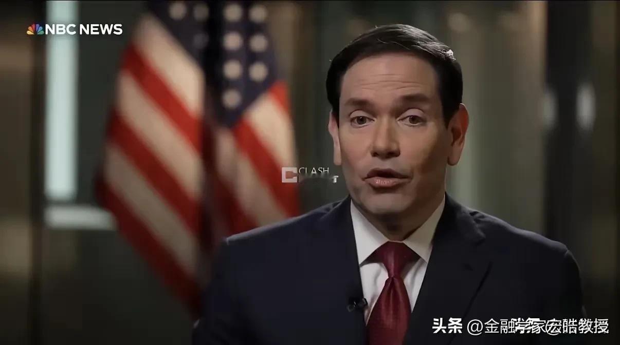 进人民大会堂时像“刘姥姥进大观园”，回去又秒变回国务卿鲁比奥。中美高层刚明确表态