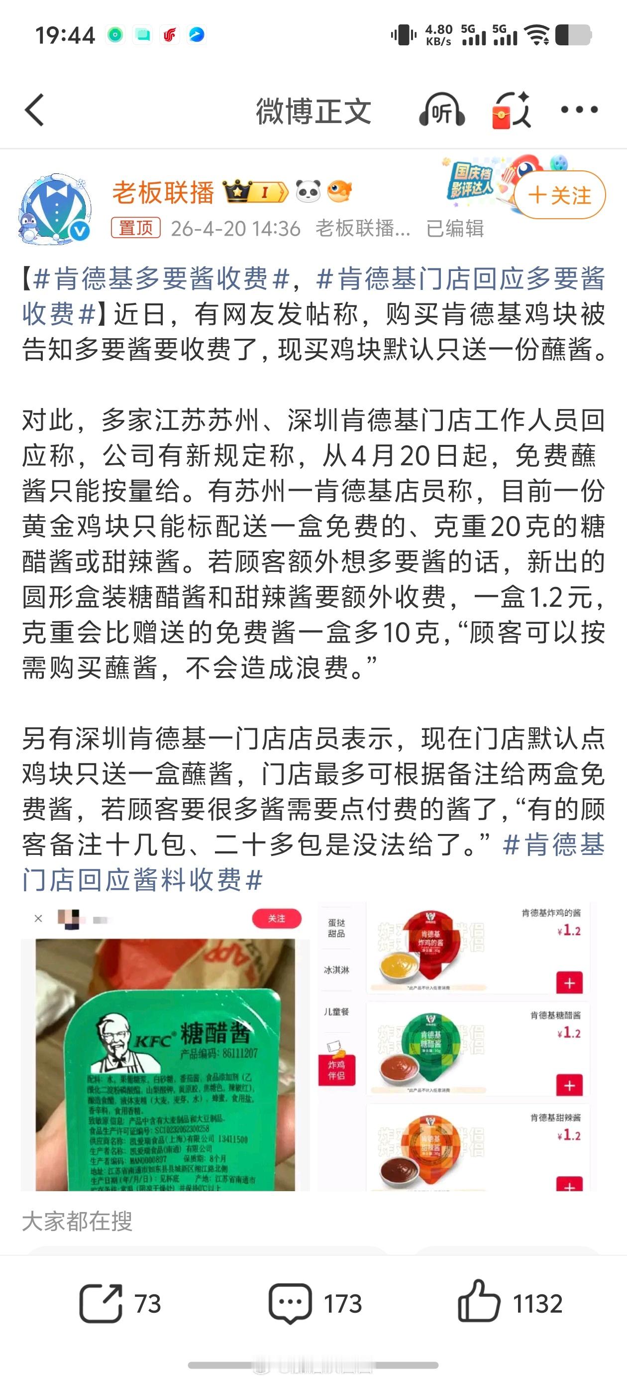 肯德基多要酱收费那如果我不要酱KFC能退我1.2元吗？ 