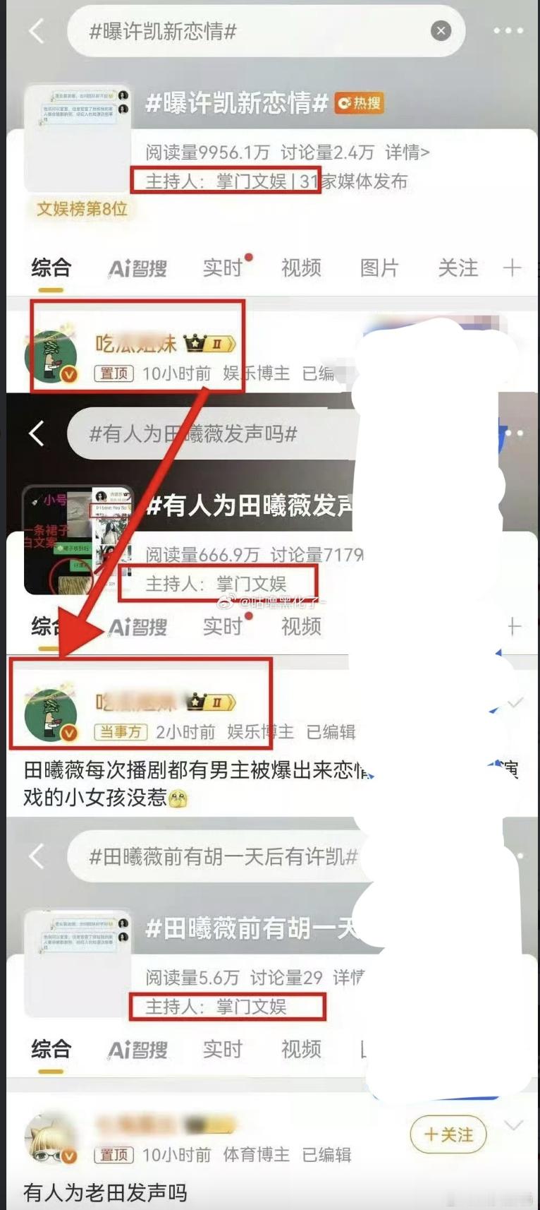 都是同样的主持人，你们猜猜是谁干的？ ​​​