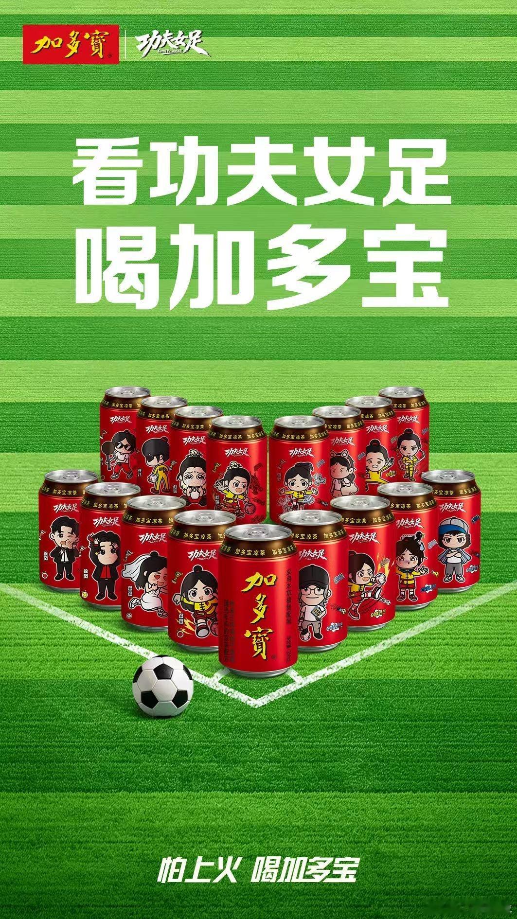 加多宝你是不是偷偷看了电影？罐子上每个角色的Q版表情都精准踩中我的笑点，太传神了