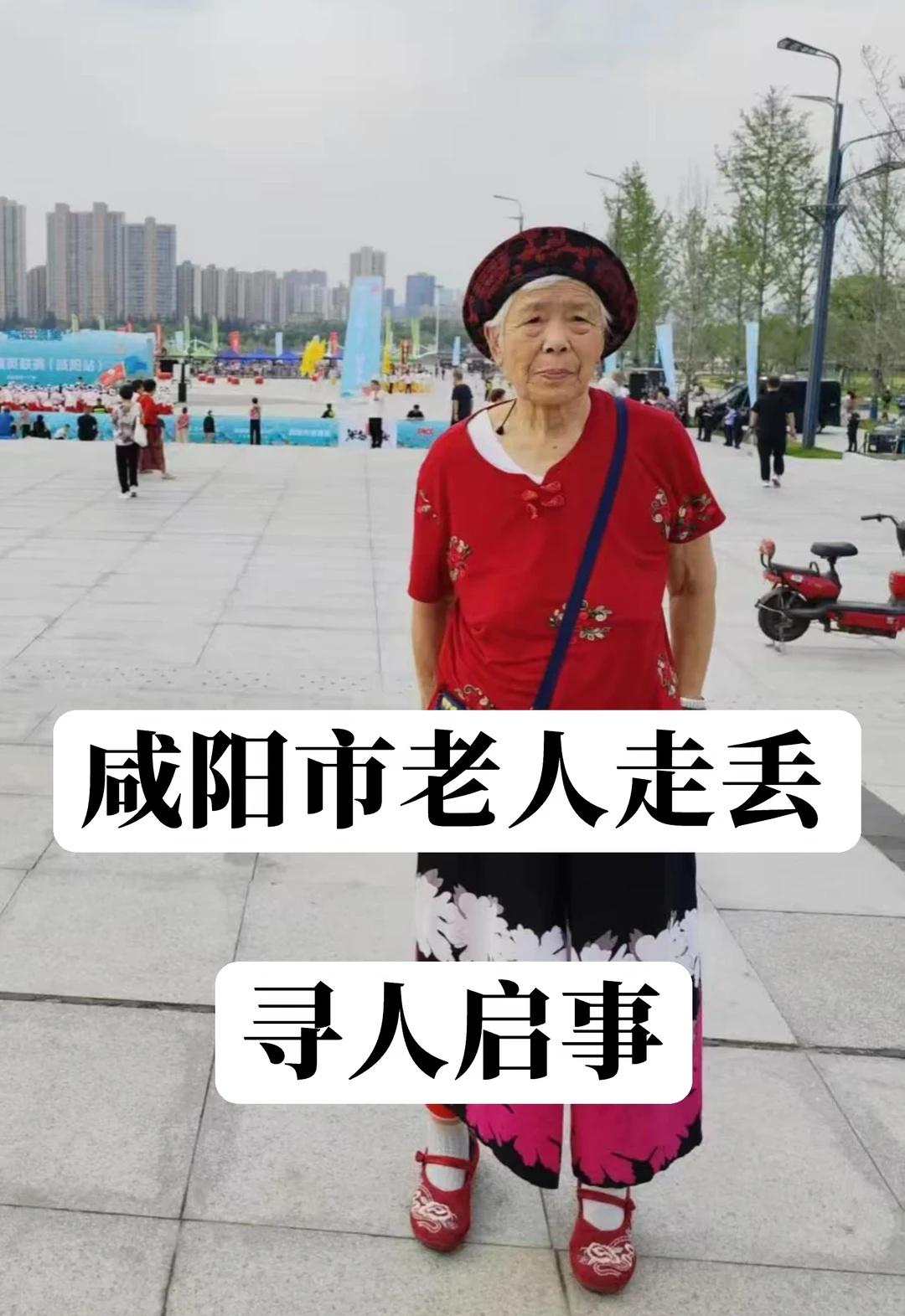 咸阳老人走丢寻人启事
求助大家帮我找找奶奶。
奶奶患有老年痴呆，今年86岁，早上