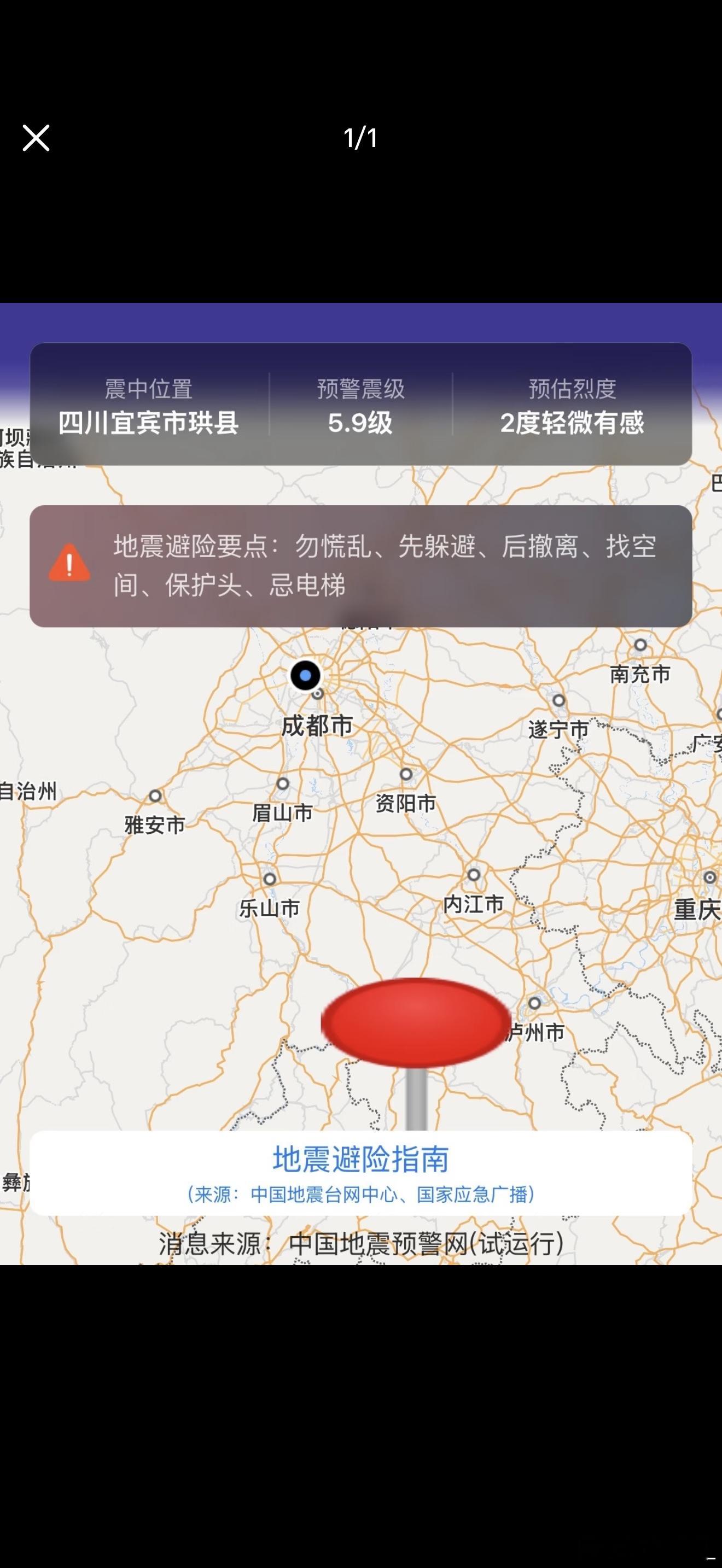 四川宜宾地震宜宾高县发生5.5级地震，成都震感特别明显，接连晃了好几次。打开墨迹
